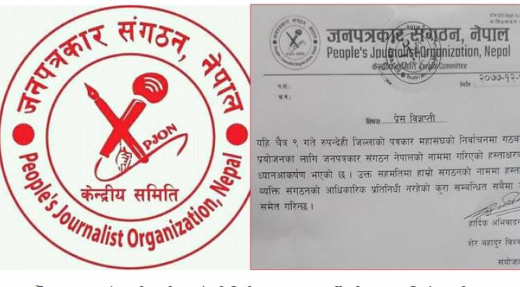 रूपन्देहीमा संगठनको नाममा हस्ताक्षर गर्ने व्यक्ति आधिकारिक होइन : विश्वकर्मा