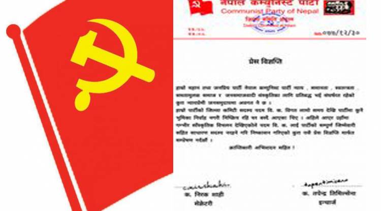 सांस्कृतिक विचलन देखिएका विक नेकपा अछामद्धारा निष्कासित 