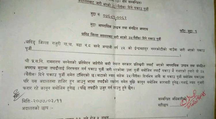 तीनबुँदे सहमति विपरीत नगरकोटीको घरमा पक्राउ पुर्जी