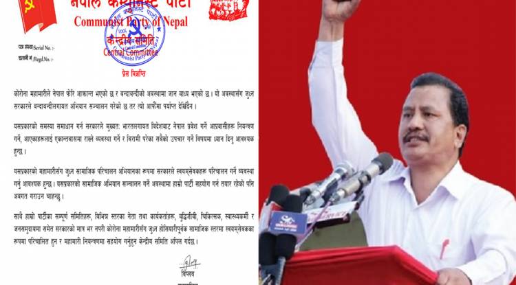 महासचिव विप्लवद्धारा कोरोना महामारीविरुद्ध जनसेवामा जुध्न निर्देशन
