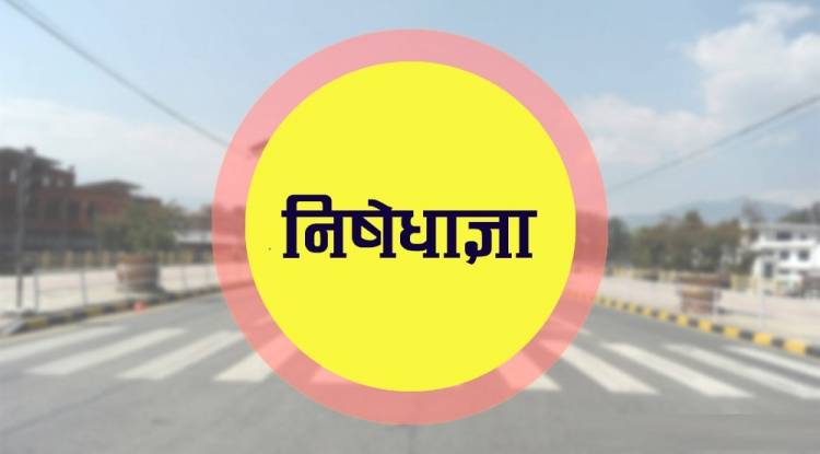 अर्घाखाँचीमा सोमबारदेखि निषेधाज्ञा जारी गर्ने निर्णय