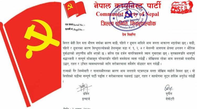 नेकपाद्धारा सिन्धुपाल्चोकमा ज्यान गुमाएका सम्पूर्ण नागरिकप्रति श्रद्धाञ्जली !