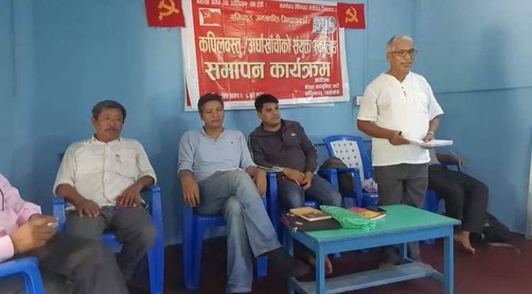 नेकपा कपिलवस्तु र अर्घाखाँचीको संयुक्त स्कुलिङ सम्पन्न