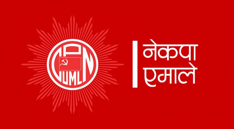  नेकपा एमाले सियारी गाउँ कमिटीको भेला