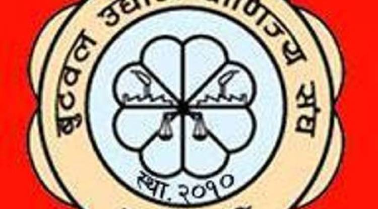 बुटवल उद्योग बाणिज्य संघमा डिजिटल भुक्तानी सेवा शुरु