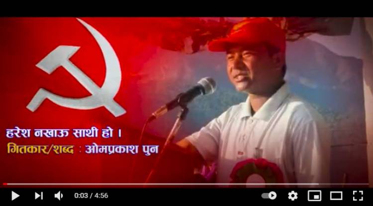 हरेस नखाऊ साथी हो !