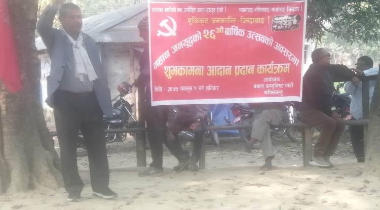 कपिलवस्तुमा नेकपाद्धारा शुभकामना आदानप्रदान