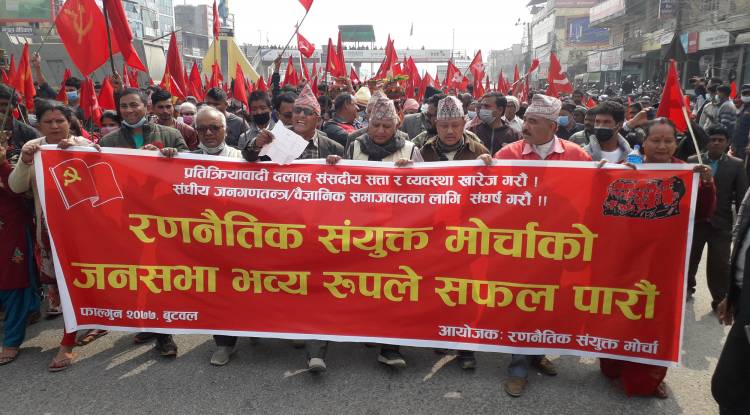 रणनीतिक संयुक्त मोर्चाद्धारा बुटवलमा प्रदर्शन