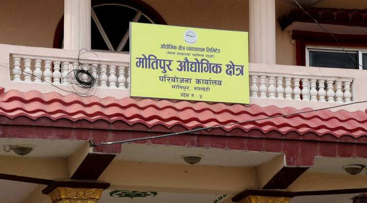 मोतिपुर औद्योगिक क्षेत्रको शिलान्यास विहिवार हुने