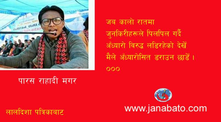 पारस राहादी मगरको दुई कविता