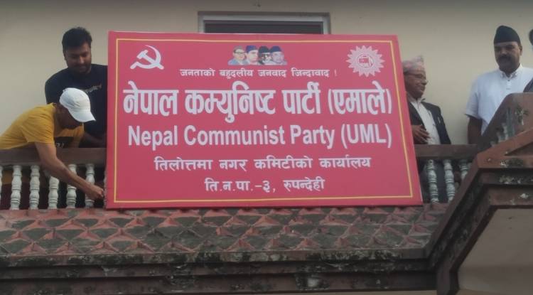 तिलोत्तमा नगर कार्यालयमा नेकपा (एमाले)को बोर्ड